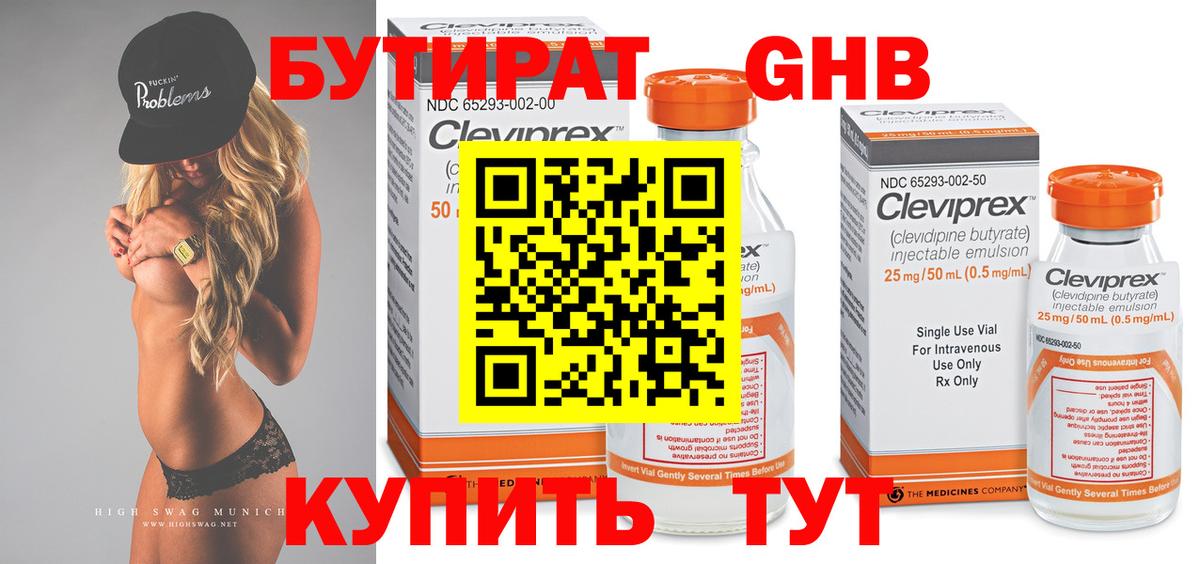 Серпухов  БУТИРАТ 99%  Вход с VPN 