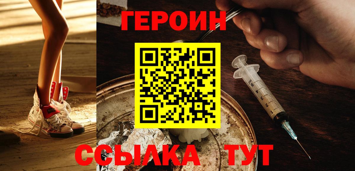 ГЕРОИН  ГЕРОИН Heroin  Вход с VPN  Серпухов 