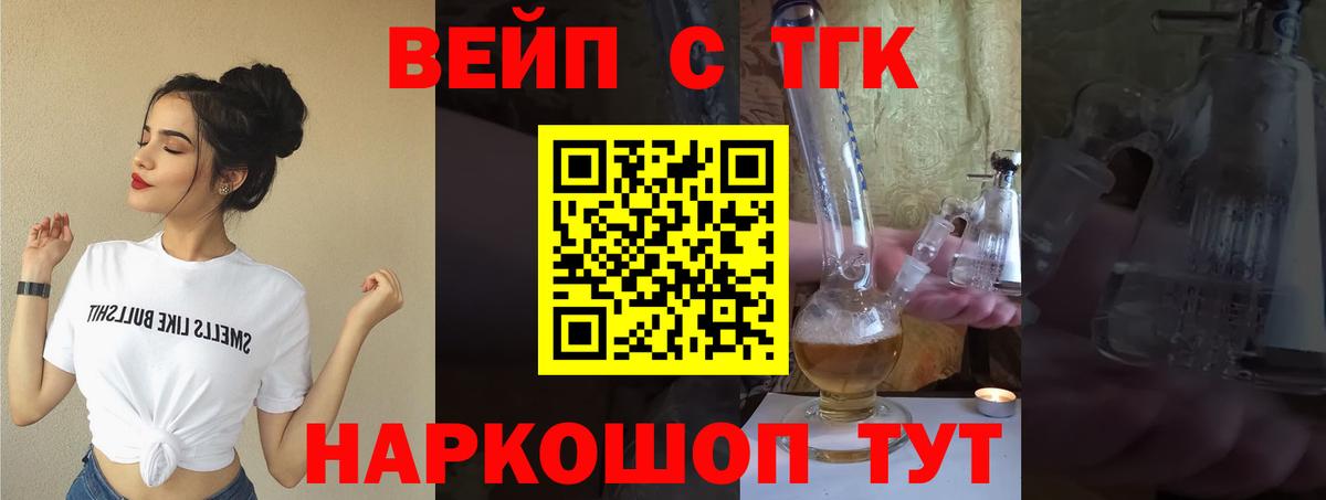ТГК жижа Серпухов